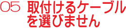 05 tP[uIт܂ 